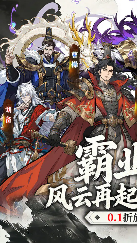 天神赵子龙(0.1折新放置三国)游戏截图1