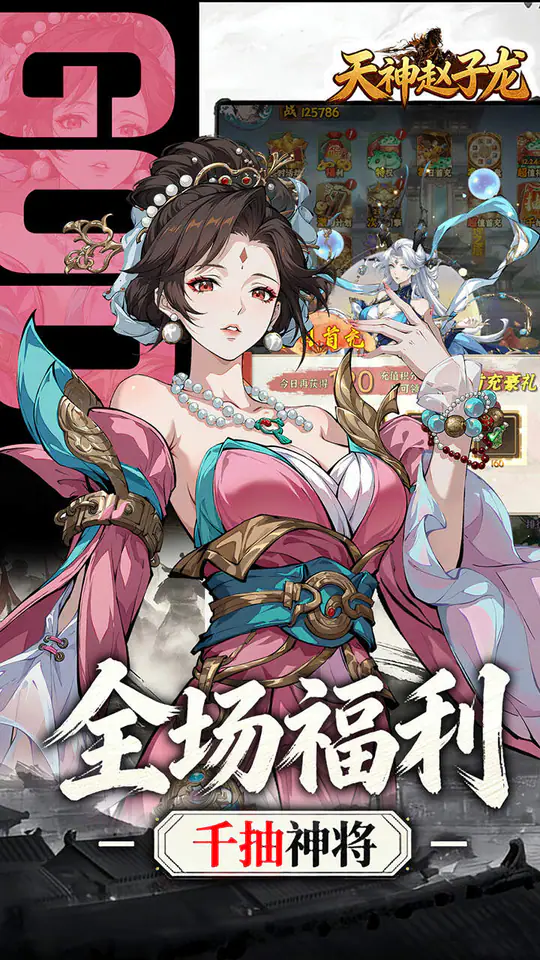 天神赵子龙(0.1折新放置三国)游戏截图3