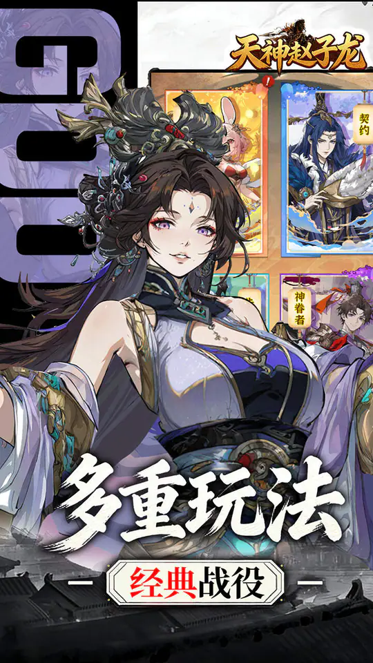 天神赵子龙(0.1折新放置三国)游戏截图4