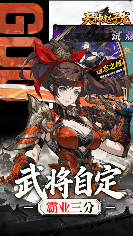 天神赵子龙(0.1折新放置三国)游戏截图5
