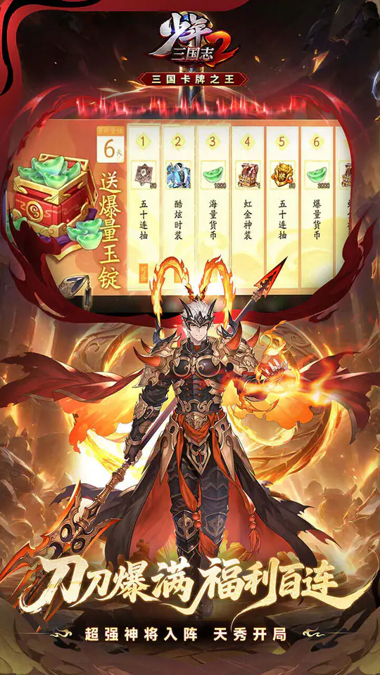 少年三国志2(金戈铁马)游戏截图5