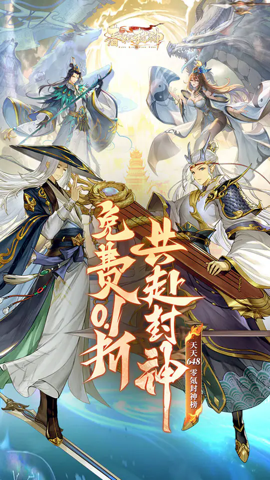 春秋封神(0.1折天天送千充)游戏截图1