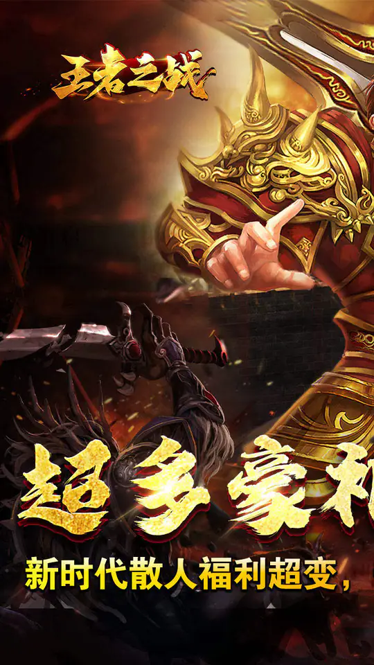 王者之战(金马战歌神器)游戏截图1