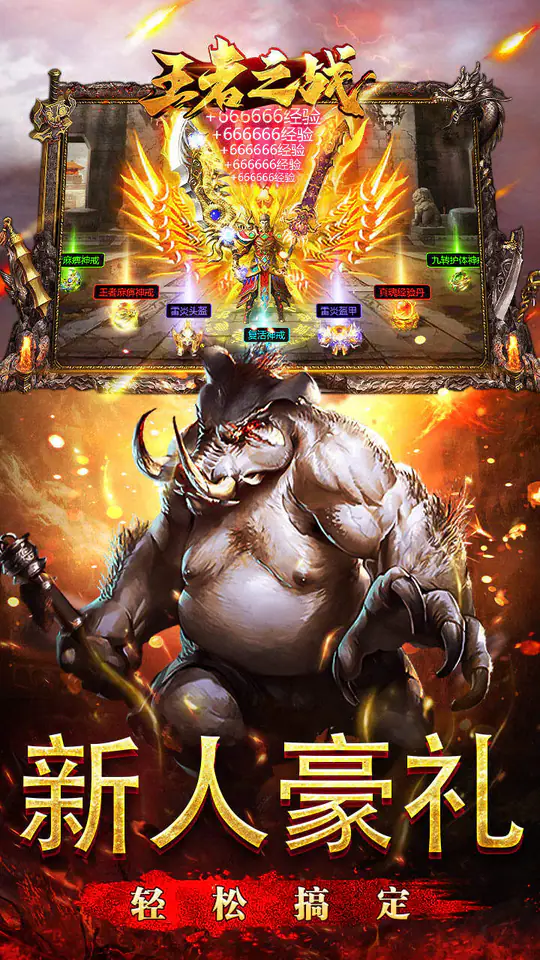王者之战(金马战歌神器)游戏截图3