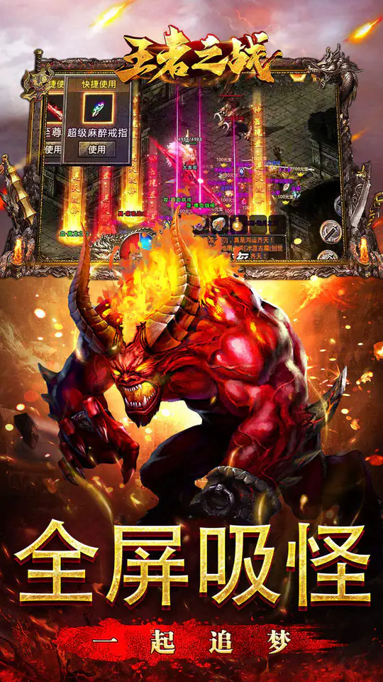 王者之战(金马战歌神器)游戏截图4