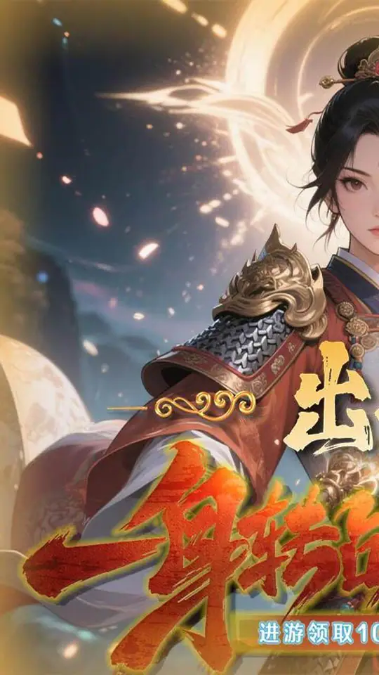 天封城(0.1折30元无限代金)游戏截图1
