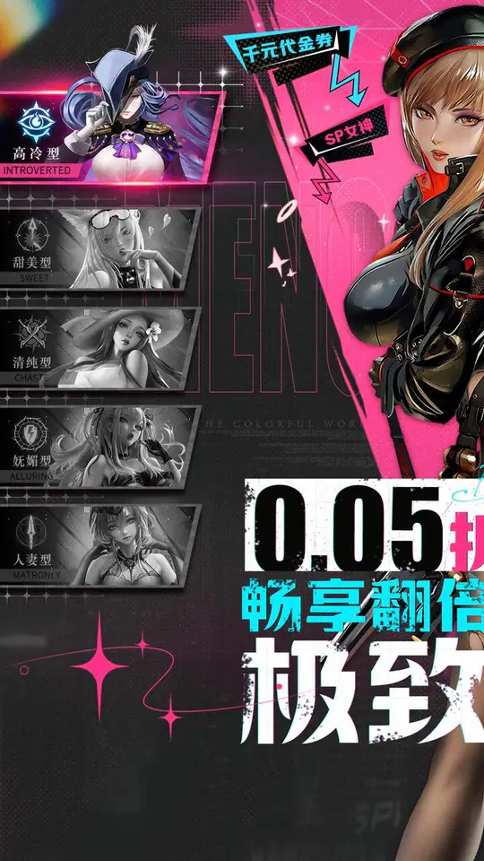 萌神战姬(0.05折UR女神送万充)游戏截图1