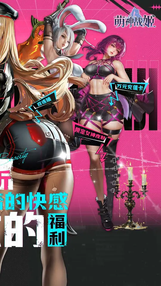 萌神战姬(0.05折UR女神送万充)游戏截图2