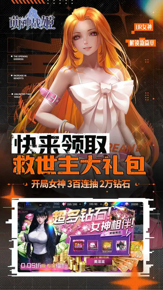 萌神战姬(0.05折UR女神送万充)游戏截图3