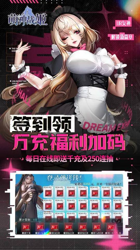 萌神战姬(0.05折UR女神送万充)游戏截图4