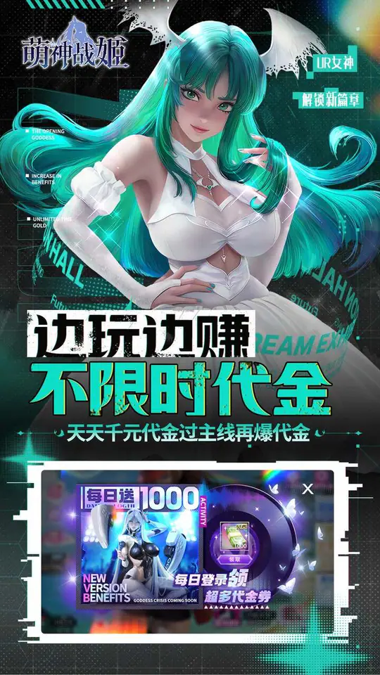 萌神战姬(0.05折UR女神送万充)游戏截图5