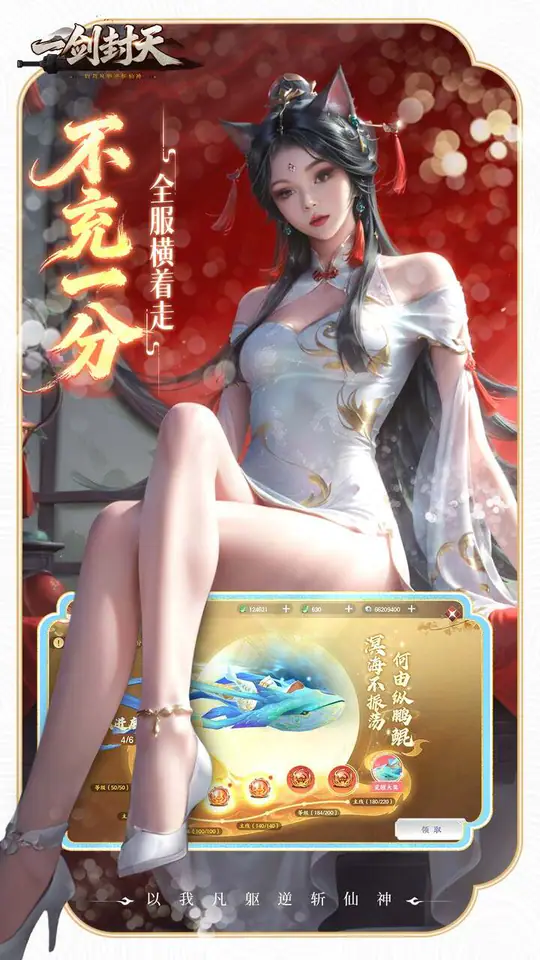 一剑封天(0.1折高爆圣魔双修)游戏截图5