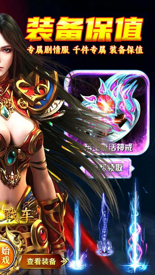 无双战车(天天1000免费版)游戏截图2