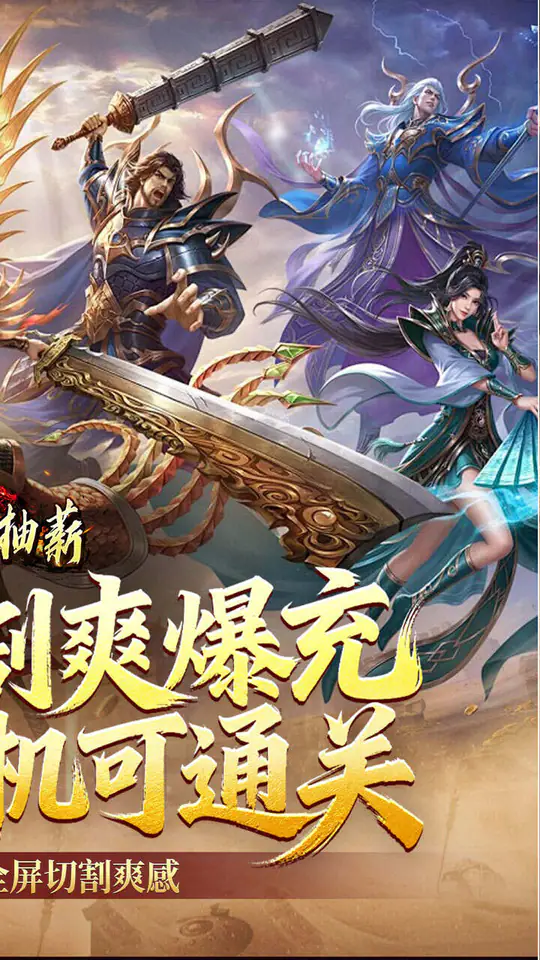 釜底抽薪(全屏切割爽爆充)游戏截图2