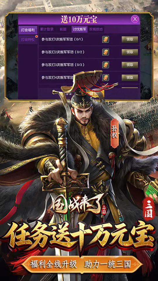 国战来了(0.1折送8星爆真充)游戏截图4