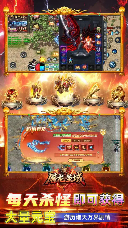 屠龙圣域(福利无限刀)游戏截图3