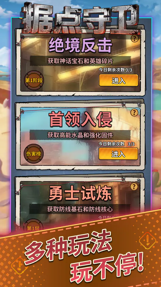 据点守卫(内置0.1折免费版)游戏截图5