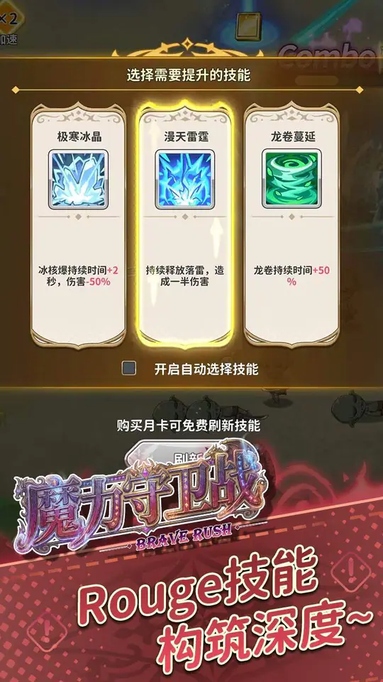 魔力守卫战(内置1折)游戏截图2
