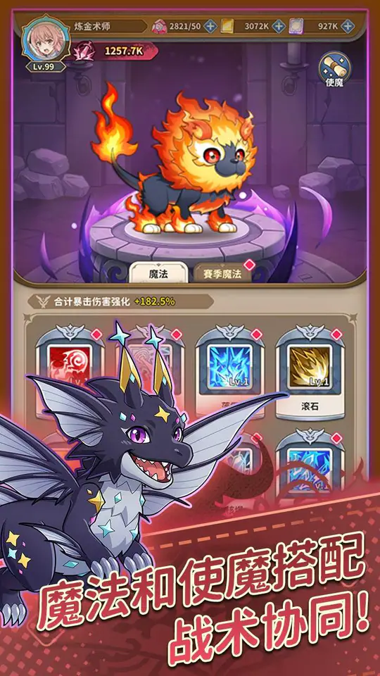 魔力守卫战(内置1折)游戏截图3