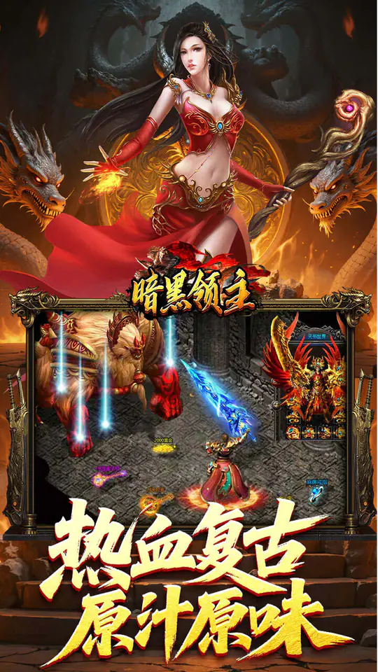 暗黑领主(青春玄马高爆)游戏截图3