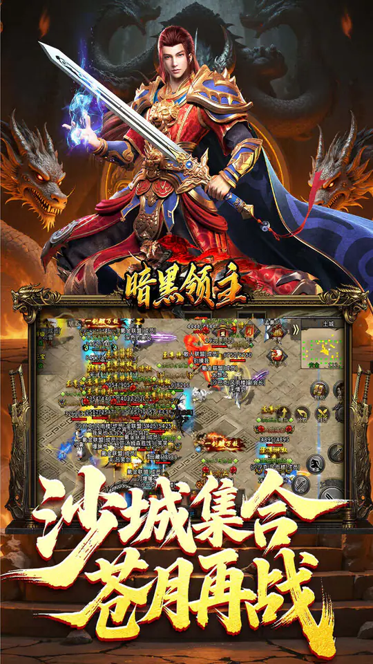 暗黑领主(青春玄马高爆)游戏截图4