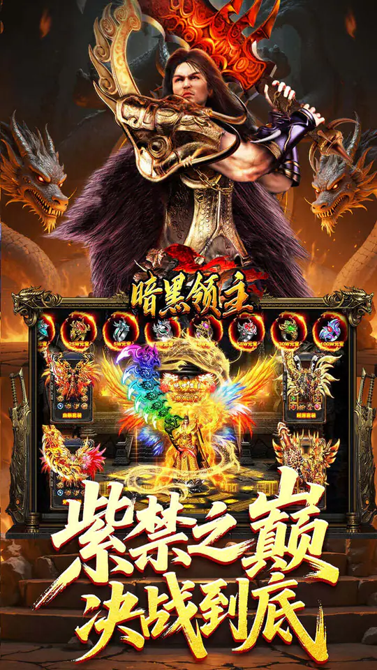暗黑领主(青春玄马高爆)游戏截图5