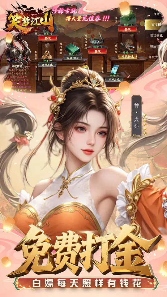 笑梦江山(0.1折百倍返代金)游戏截图5