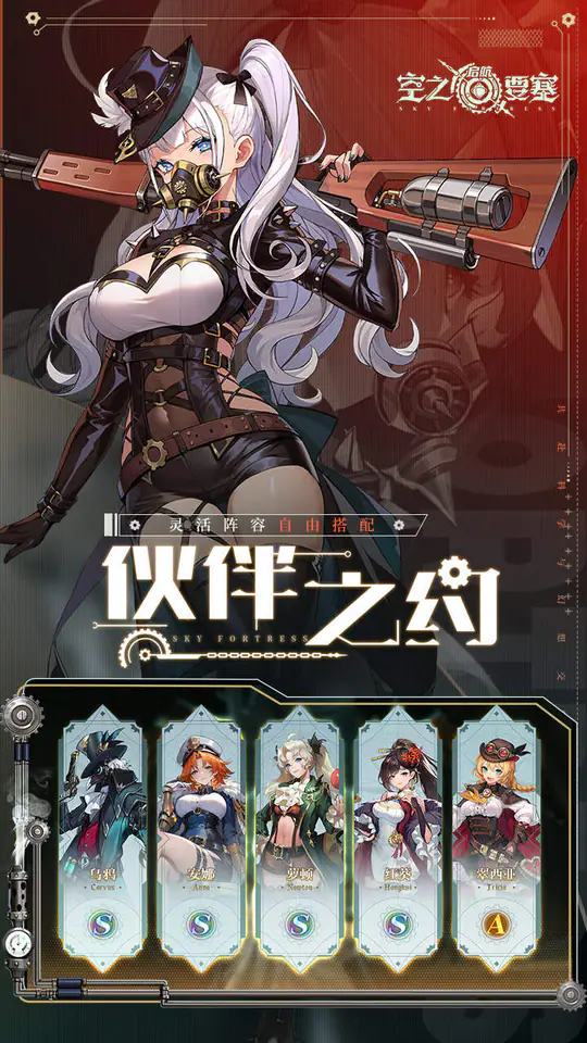 空之要塞:启航(送1000免费版)游戏截图4