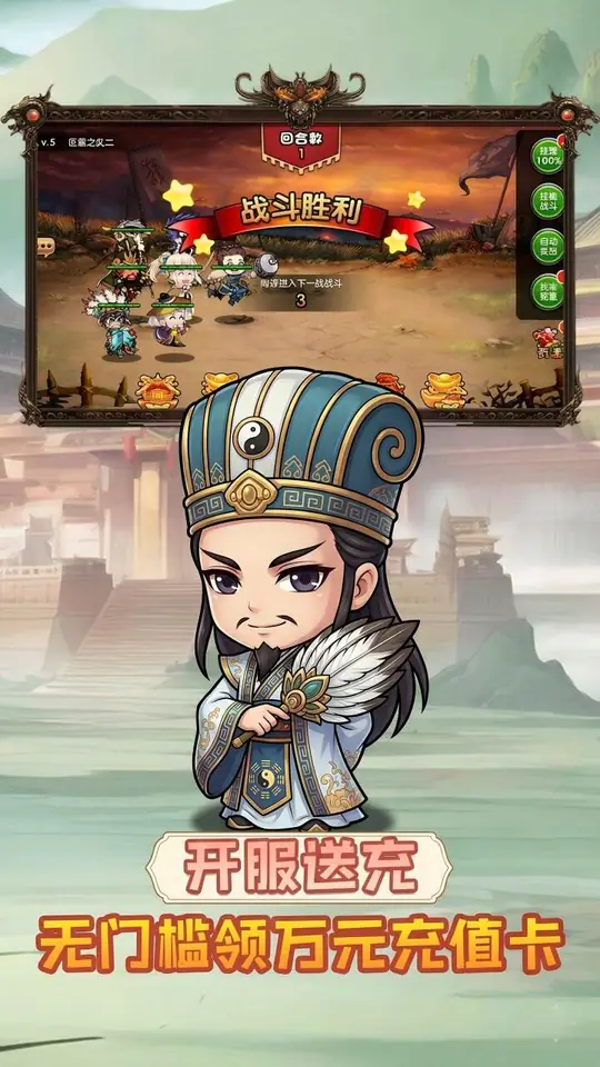 天下策(0.1折暴打三国)游戏截图3
