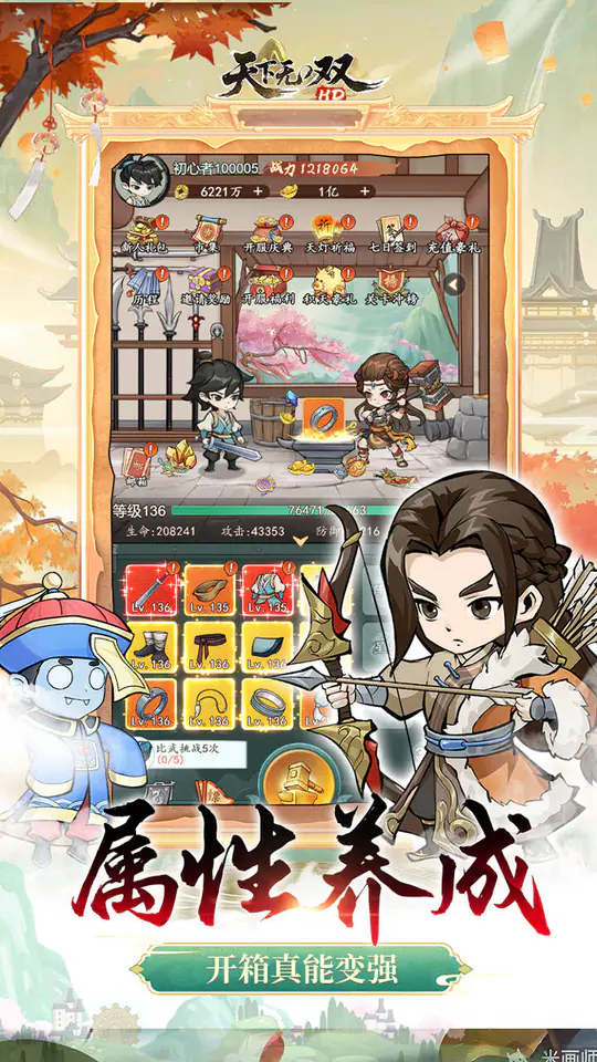 天下无双HD(0.1折天天送6480)游戏截图3
