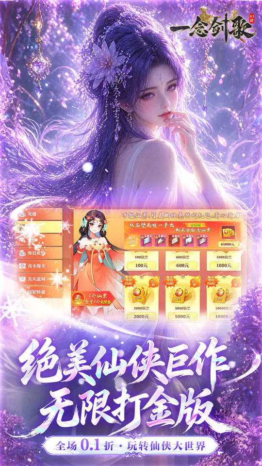 一念剑歌(0.1折爽玩海量代金)游戏截图1