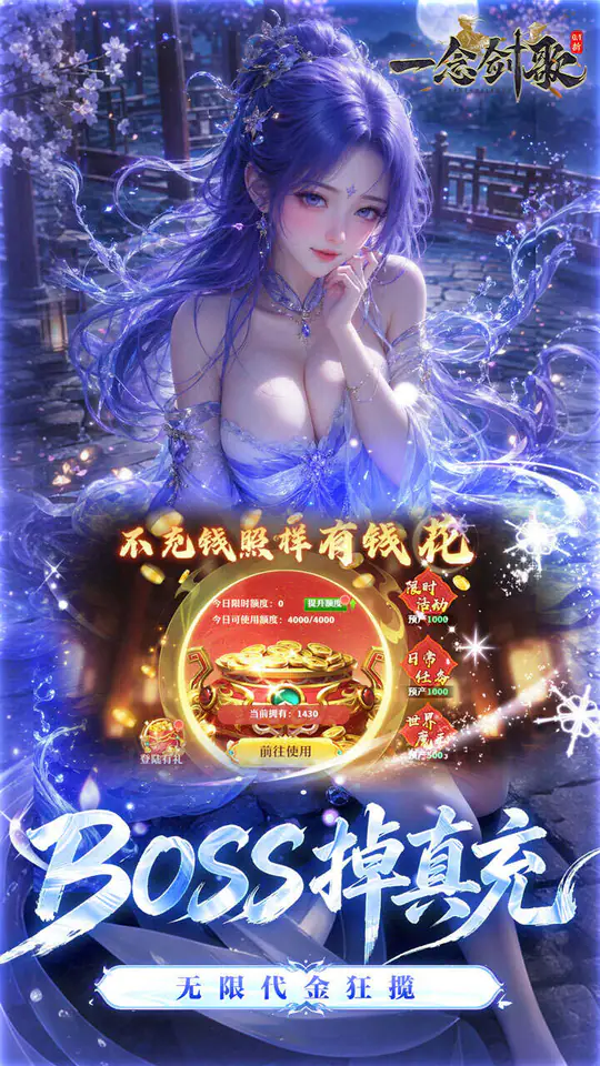 一念剑歌(0.1折爽玩海量代金)游戏截图2