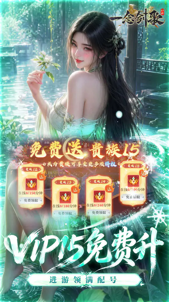 一念剑歌(0.1折爽玩海量代金)游戏截图4