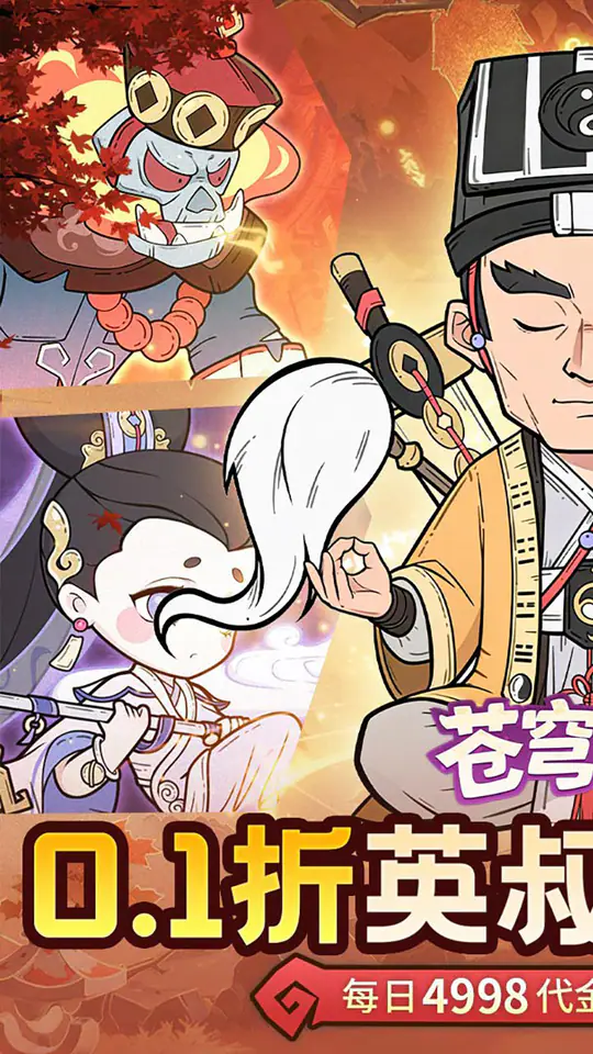 苍穹灵宝(0.1折送1000代金券)游戏截图1