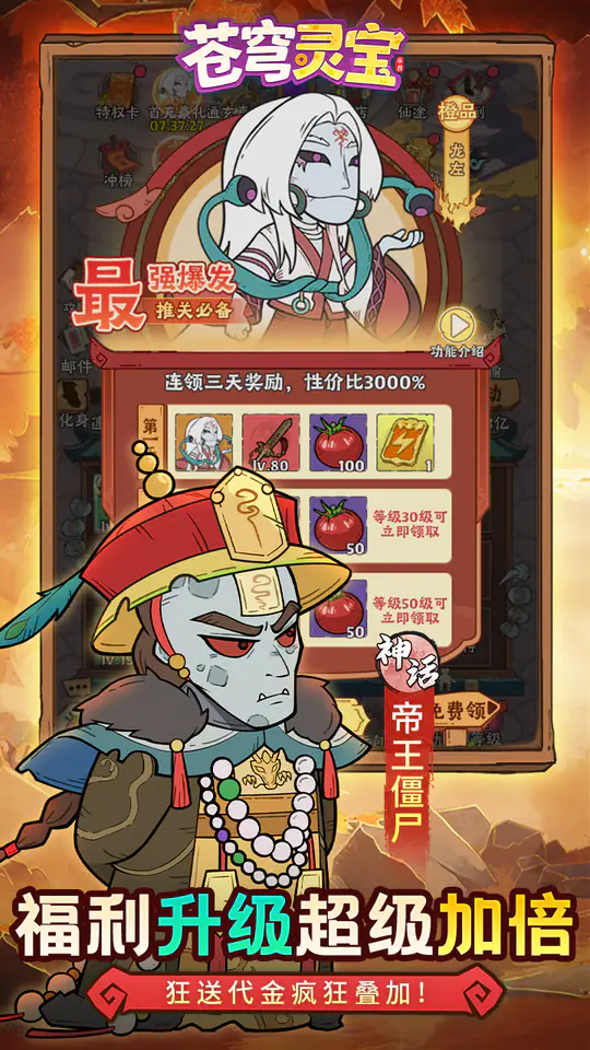 苍穹灵宝(0.1折送1000代金券)游戏截图3
