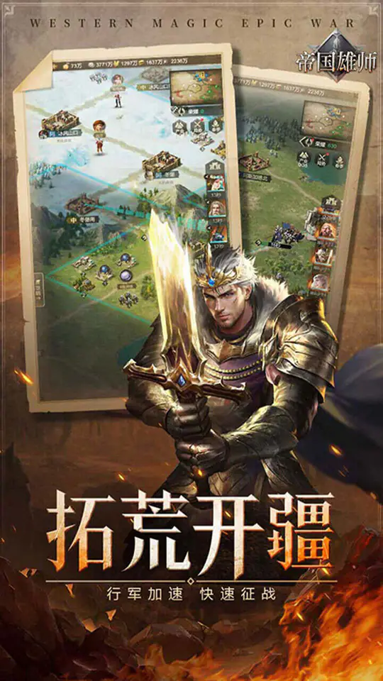 帝国雄师(十倍高充版)游戏截图3