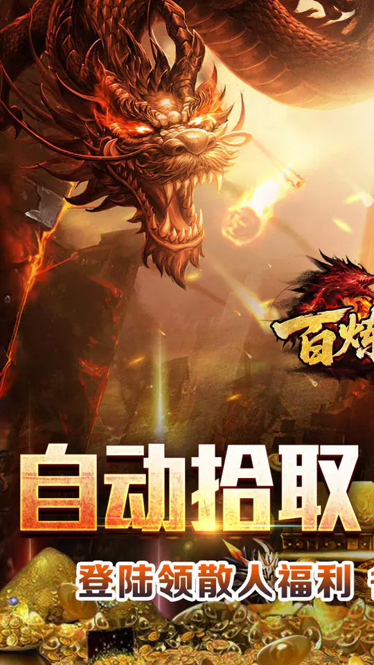 百炼王者(天佑烽火沉默)游戏截图1