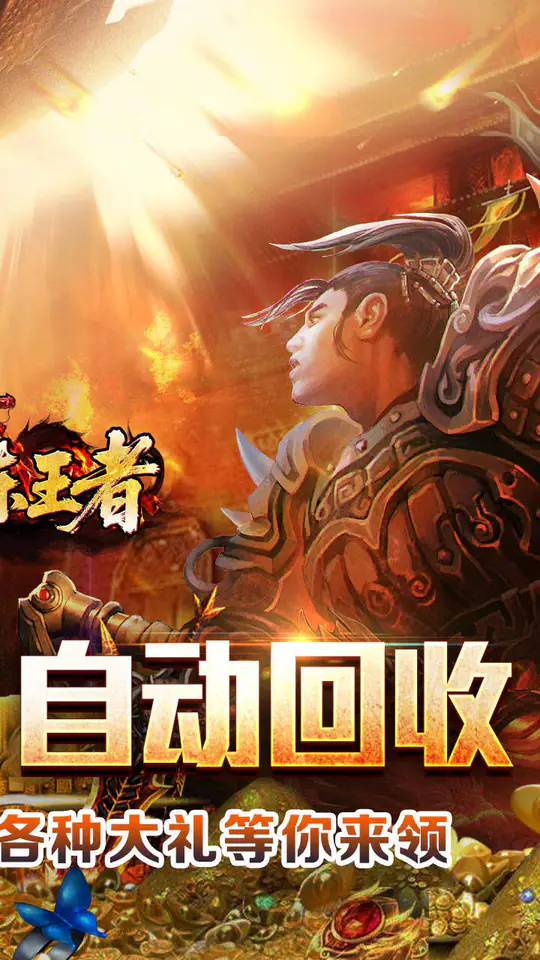 百炼王者(天佑烽火沉默)游戏截图2