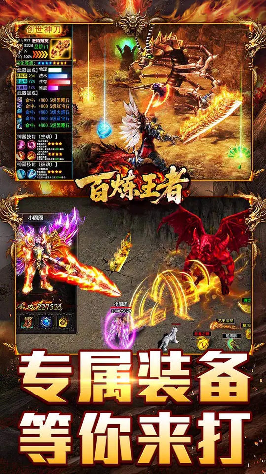 百炼王者(天佑烽火沉默)游戏截图4