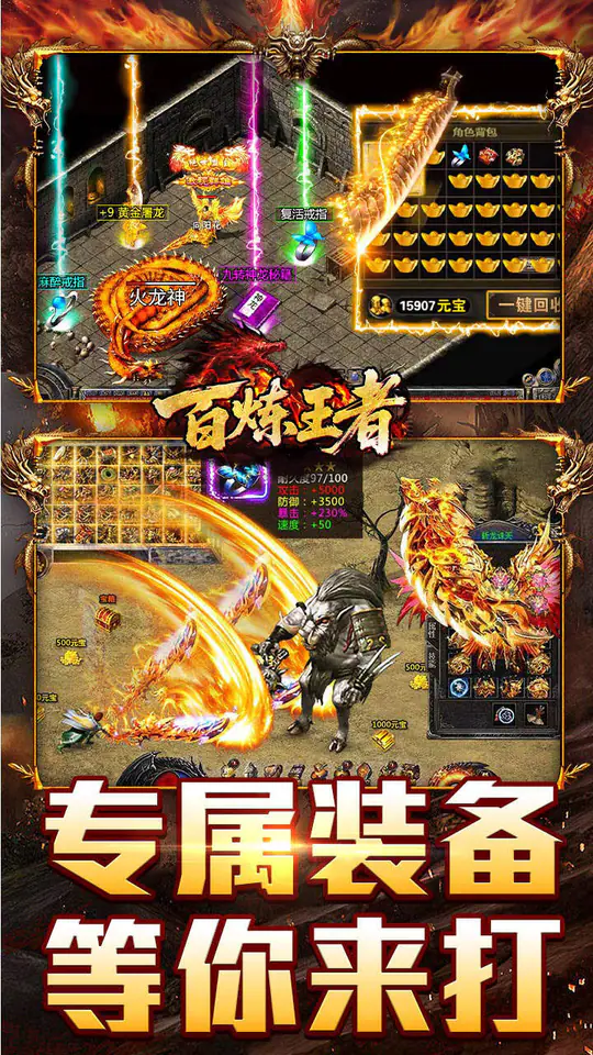 百炼王者(天佑烽火沉默)游戏截图5