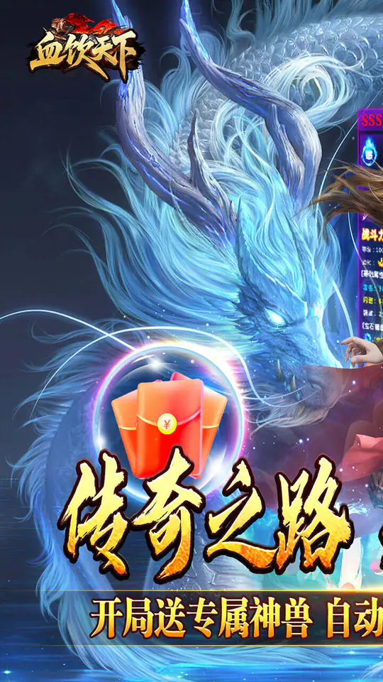 血饮天下(神技飞剑免费版)游戏截图1