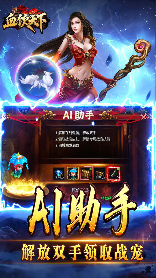 血饮天下(神技飞剑免费版)游戏截图3