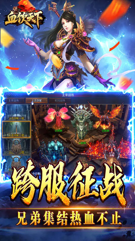 血饮天下(神技飞剑免费版)游戏截图5