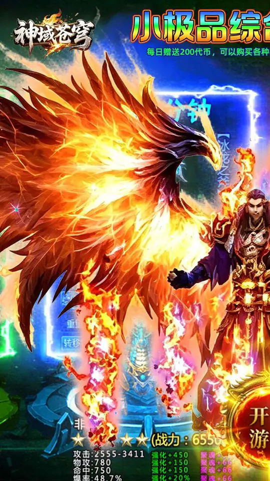神域苍穹(多职业免费版)游戏截图1