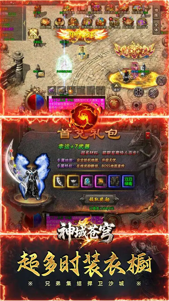 神域苍穹(多职业免费版)游戏截图4