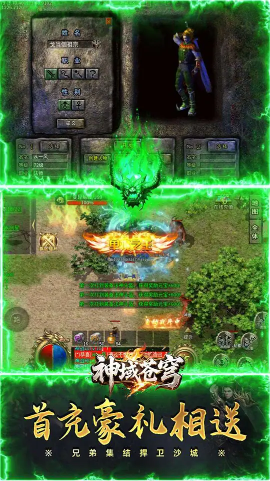 神域苍穹(多职业免费版)游戏截图5