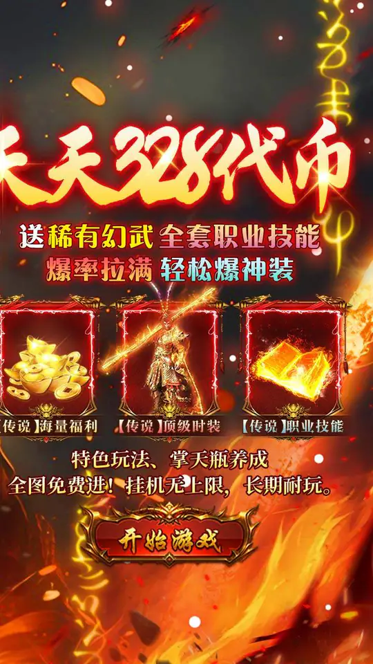 热血西游(天天328免费版)游戏截图2
