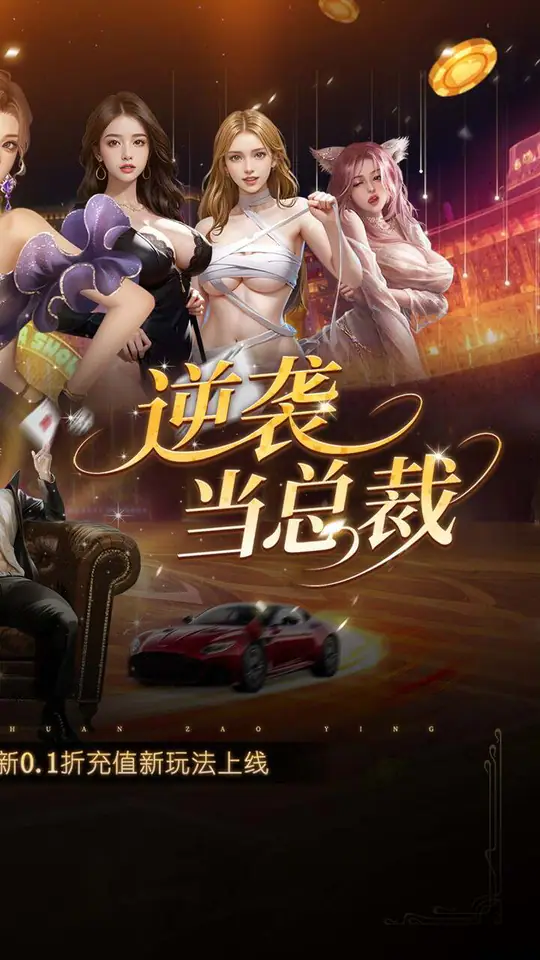 星光创造营(0.1折我的商业帝国)游戏截图2