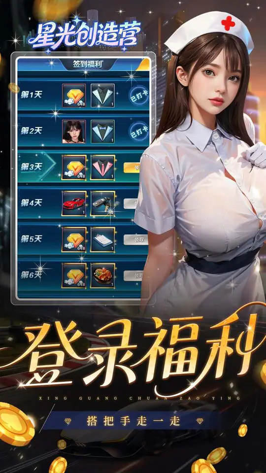 星光创造营(0.1折我的商业帝国)游戏截图4