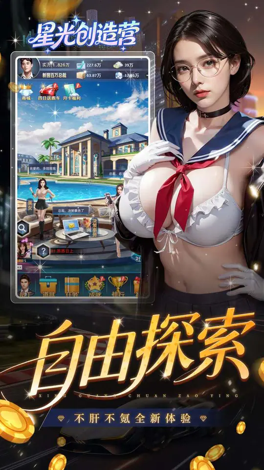 星光创造营(0.1折我的商业帝国)游戏截图5